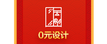 0元设计
